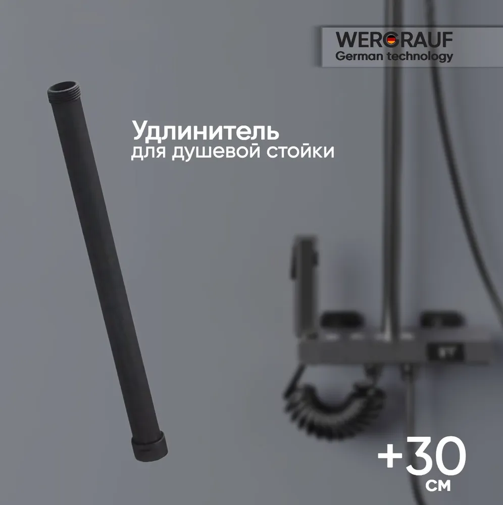 фото Удлинитель для душевой стойки wergrauf t-03br