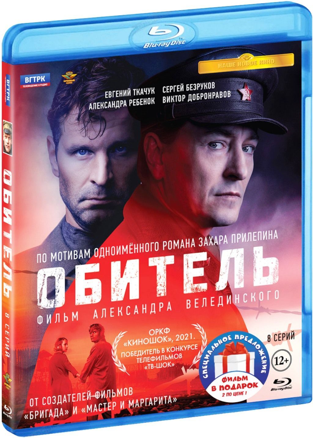 

Видеодиск ND Play Обитель. 8 серий / Зулейха открывает глаза. 8 серий (2 Blu-ray) BDR