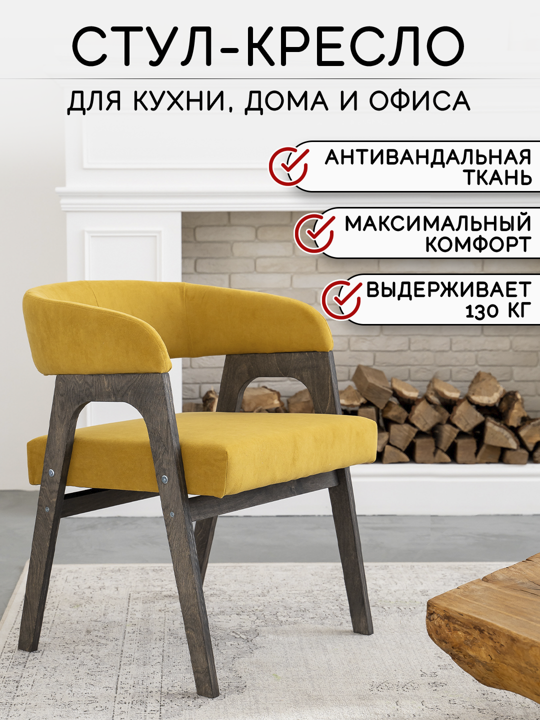 Стул для кухни ZASIDELIS KAIF, горчичный