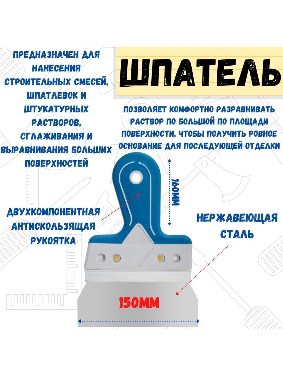 Шпатель фасадный прямой, сталь 0,6мм, 150мм