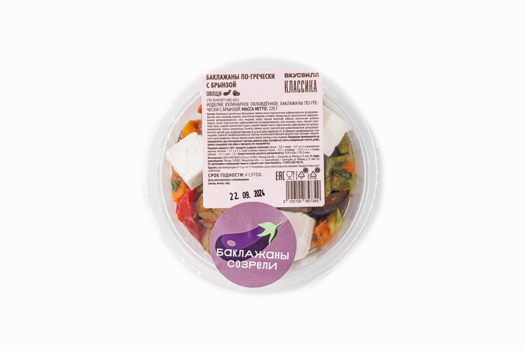 

Баклажаны по-гречески ВкусВилл с брынзой 250 г