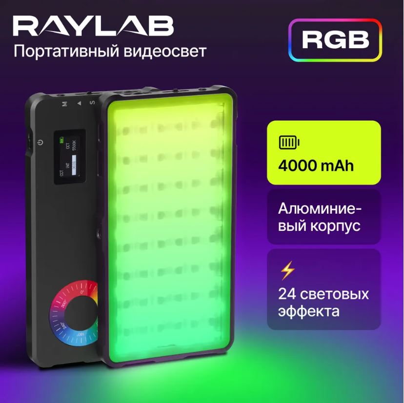 

Осветитель Raylab RL-LED12RGB, RL-LED12RGB