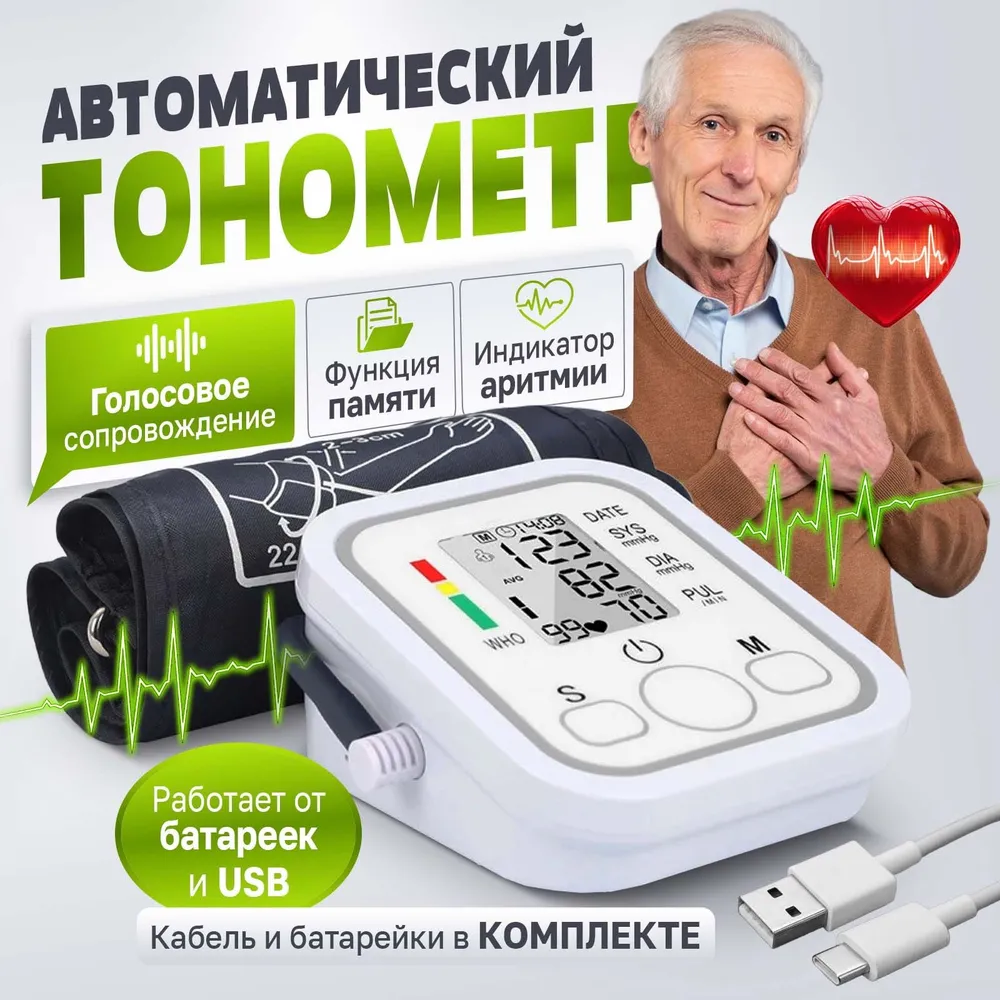 Тонометр автоматический LK-87 07464614, белый + батарейки