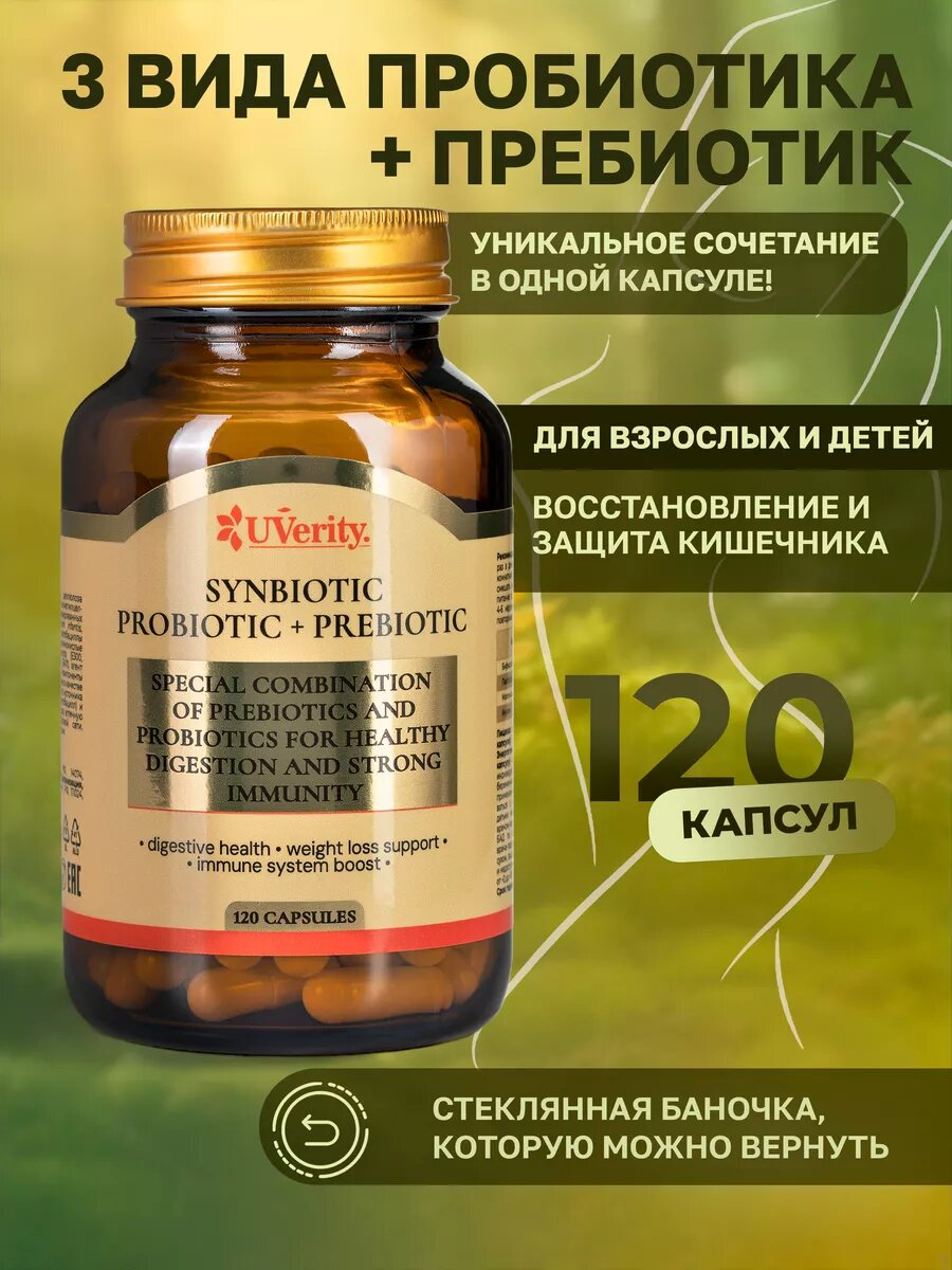 Пищевая добавка UVerity Синбиотик пребиотик и пробиотик 120 капсул 2099₽