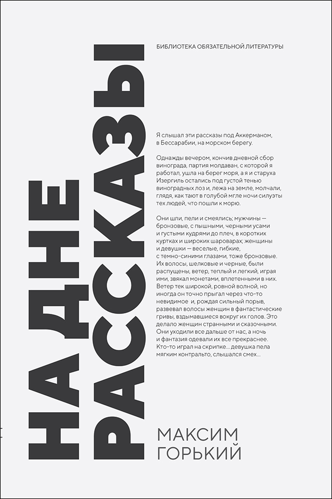 

На дне Рассказы