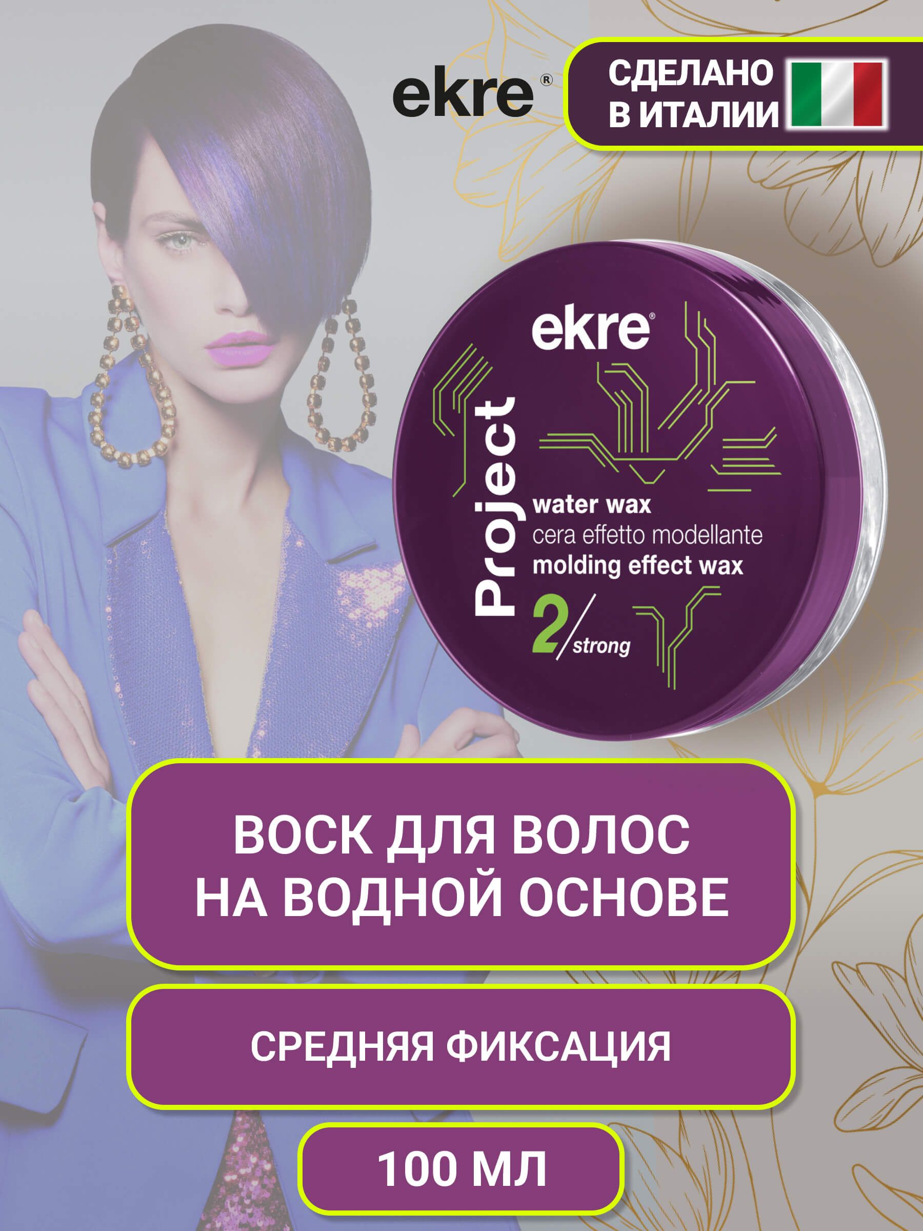 Воск для волос Ekre Project Water Wax Strong Fix на водной основе 100 мл 1410₽