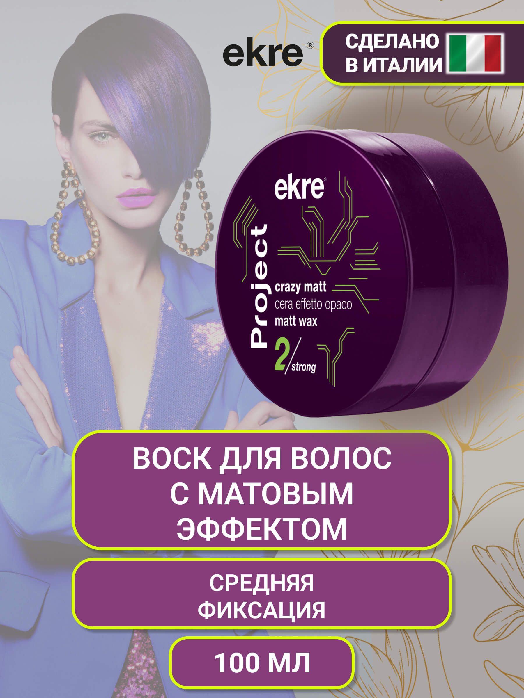 Воск для волос Ekre Project Crazy Matt Strong Fix 100 мл 1410₽