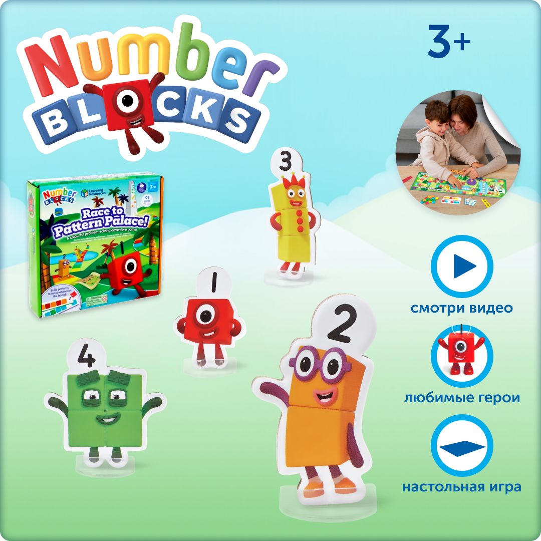 Набор NumberBlocks Дорога в Дворец Последовательностей