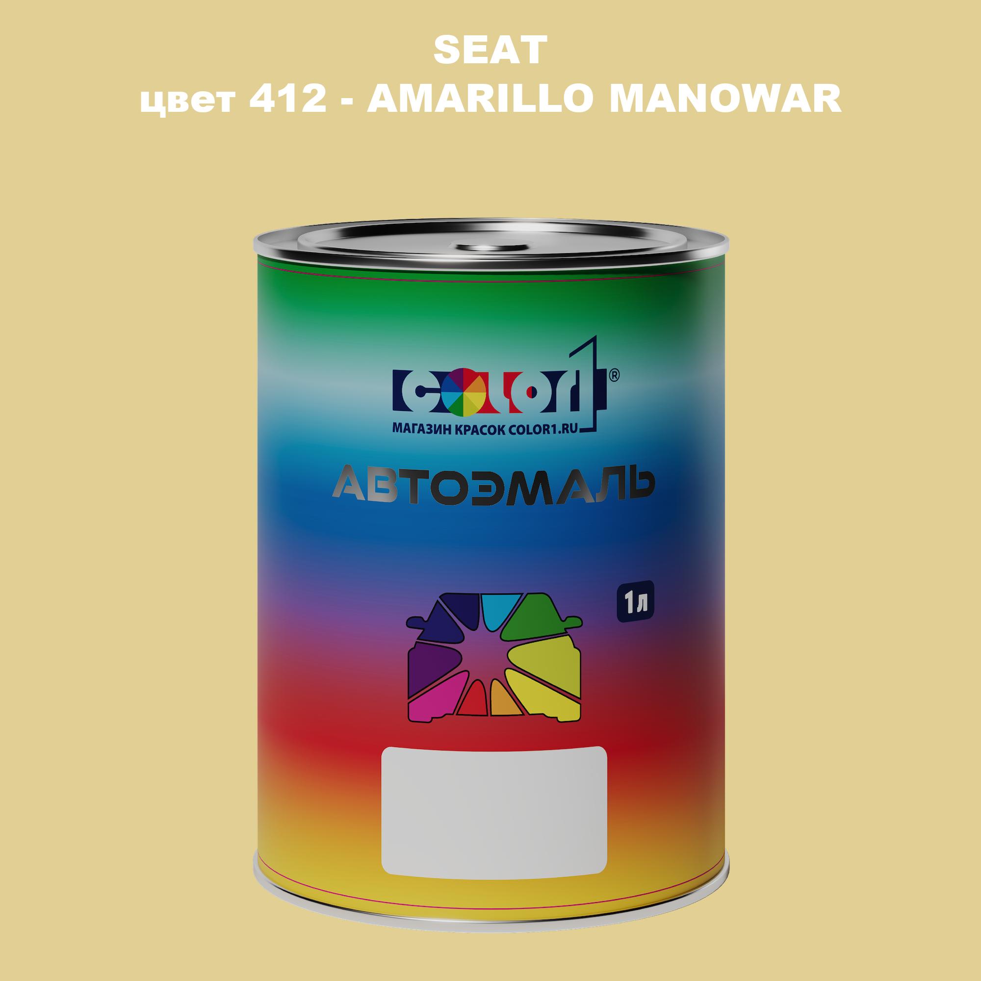 

Автомобильная краска COLOR1 для SEAT, цвет 412 - AMARILLO MANOWAR, Прозрачный