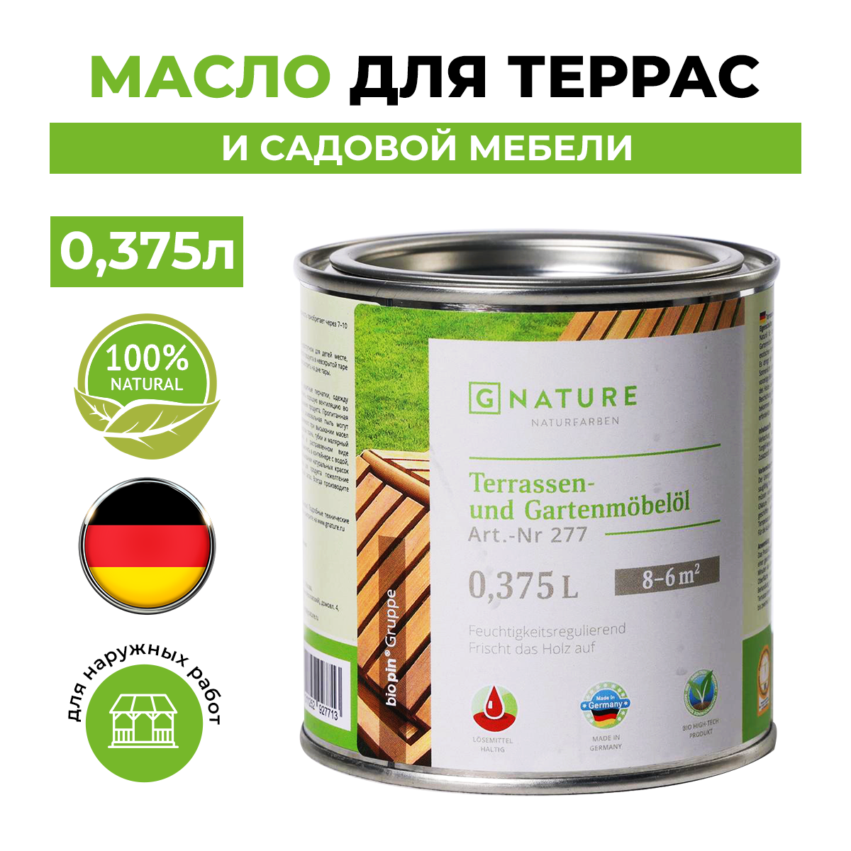 фото Масло gnature 277 для террас и садовой мебели 0,375 л темный серо-голубой