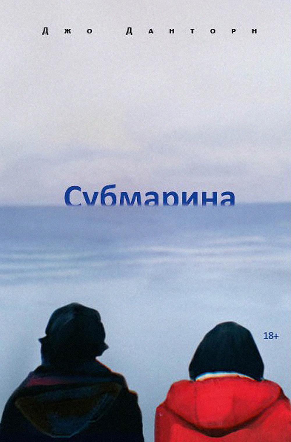 

Субмарина