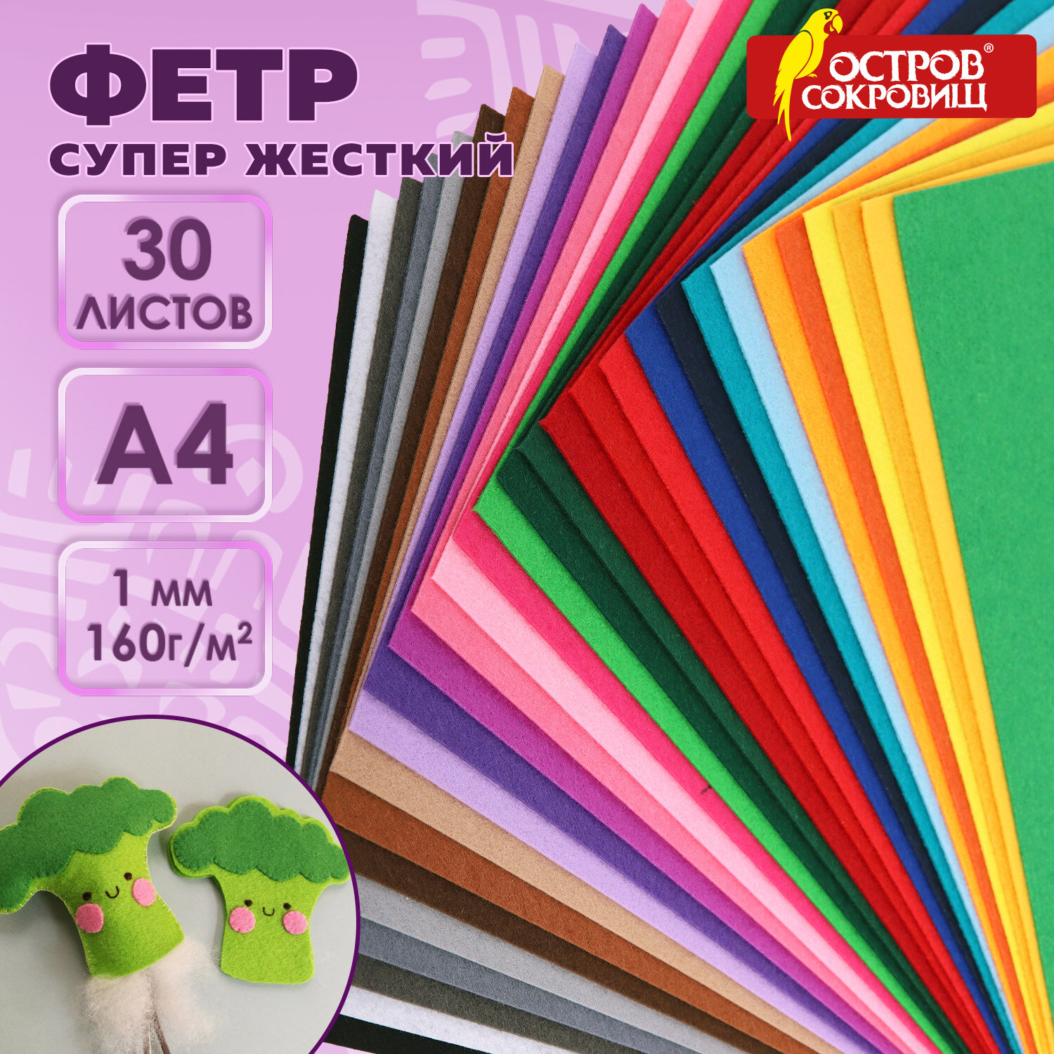 

Фетр для рукоделия и шитья цветной Остров Сокровищ, 665478, супер жесткий А4, 30 л, 1 мм, Разноцветный, 1 мм, 30 л