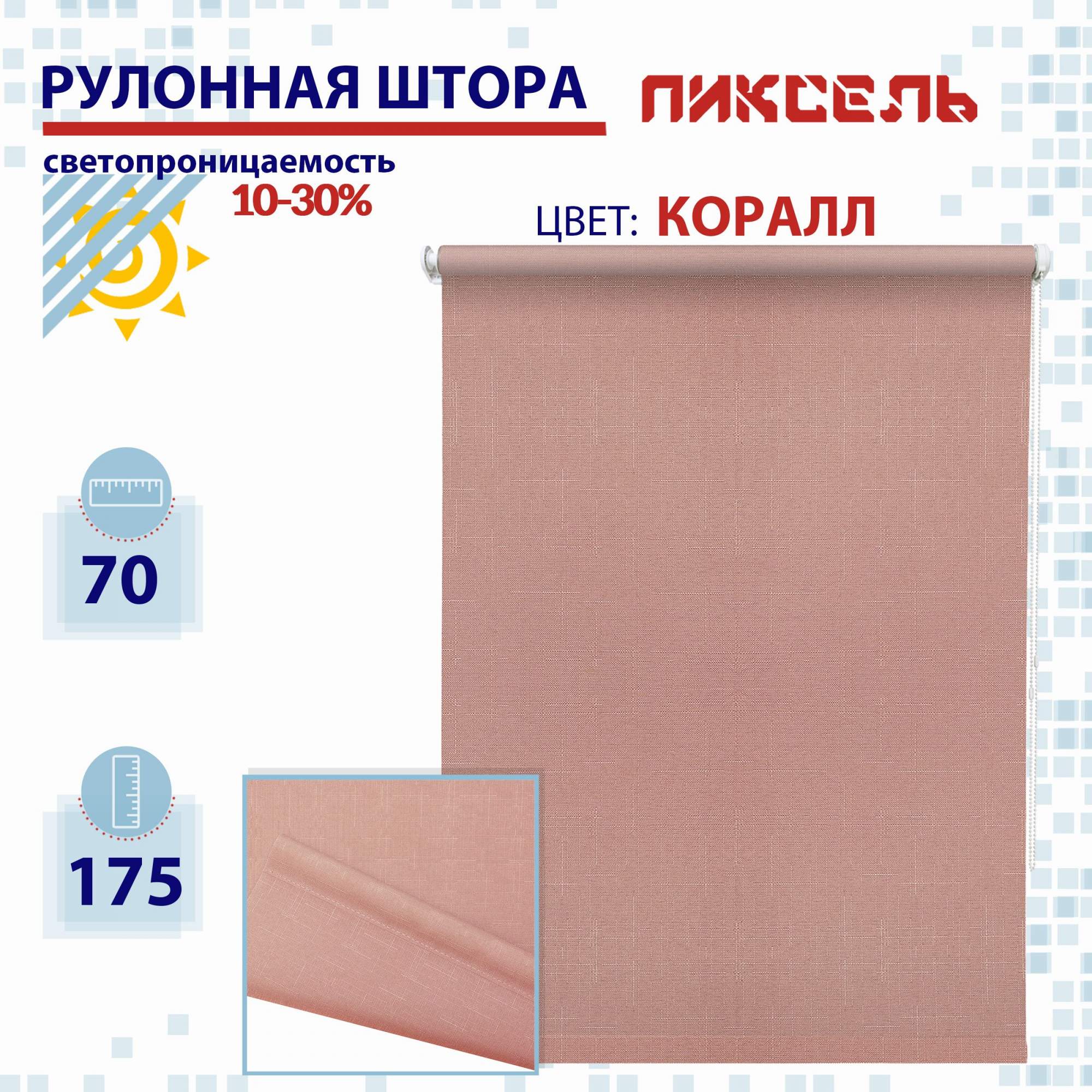 

Рулонная штора 70 см Пиксель коралл, РШ2024Шантик
