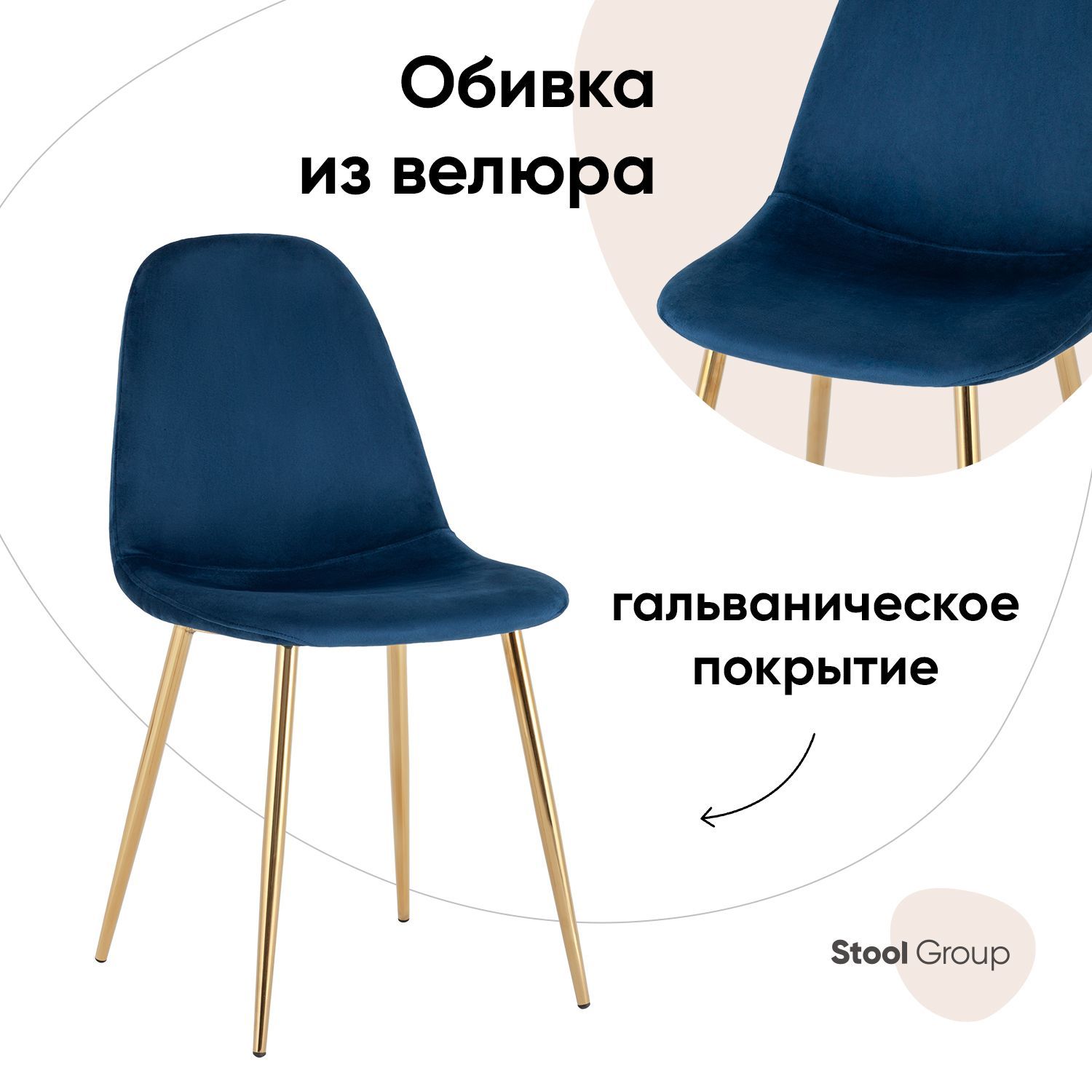 

Стул Валенсия Stool Group SN, велюр темно-синий, золотые ножки, Валенсия SN_обед