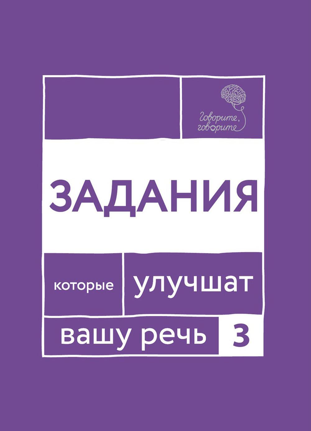 

Говорите, говорите: Задания, которые улучшат вашу речь