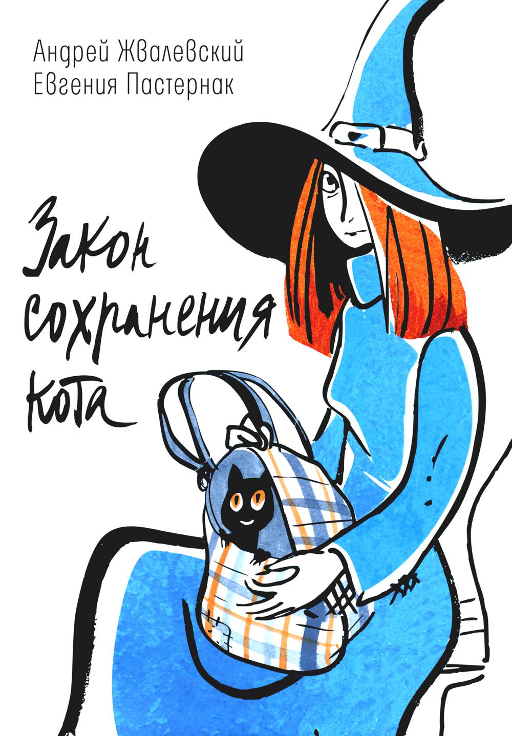 

Закон сохранения кота