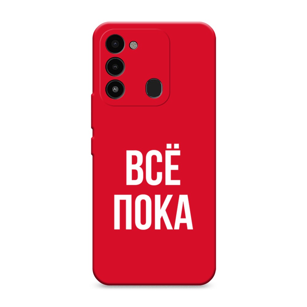 

Чехол Awog 301253-1 для Tecno Spark Go 2022, Spark 8C, Spark 9 "Все, пока", Прозрачный, 301253-1