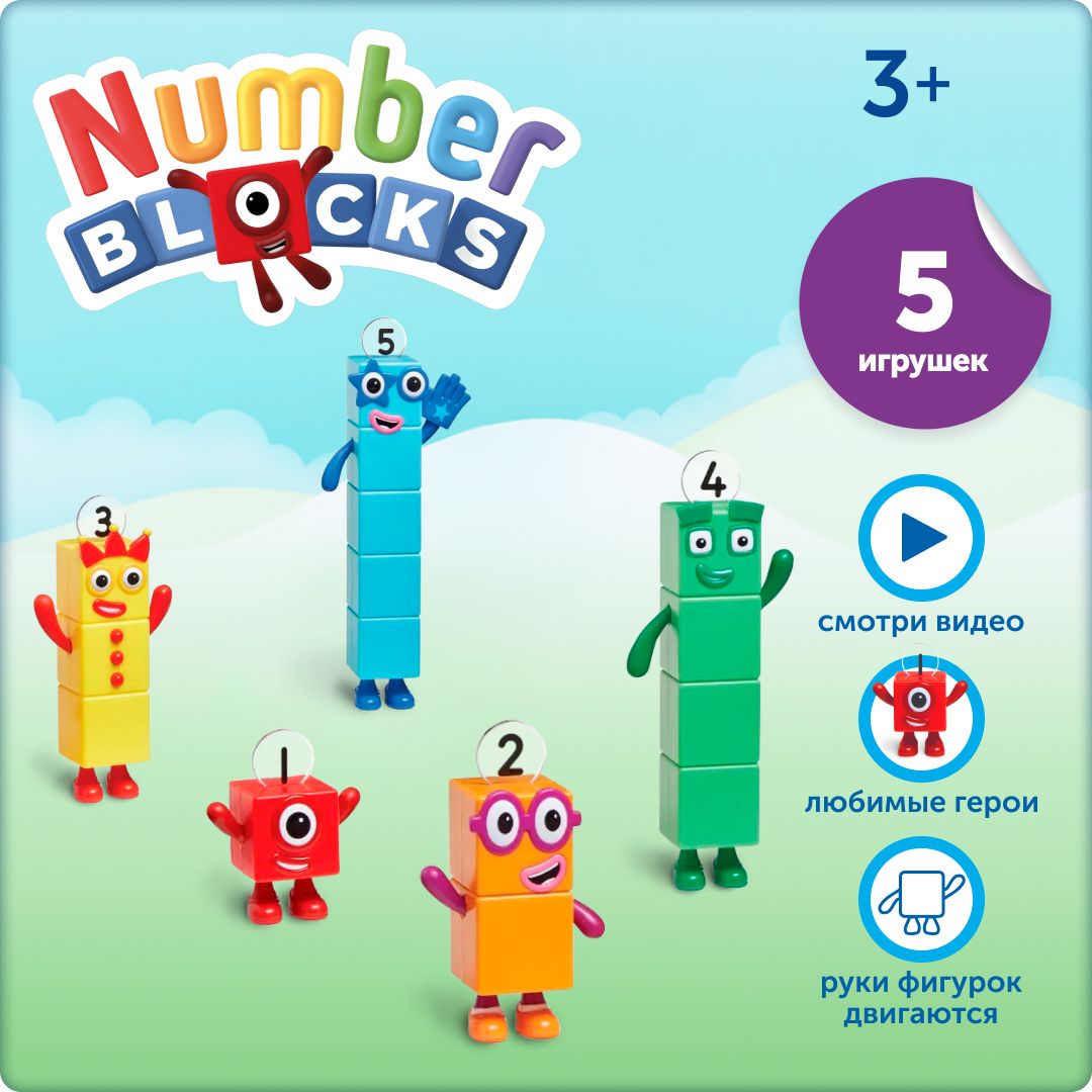 Игровые фигурки Numberblocks, цифры от 1 до 5