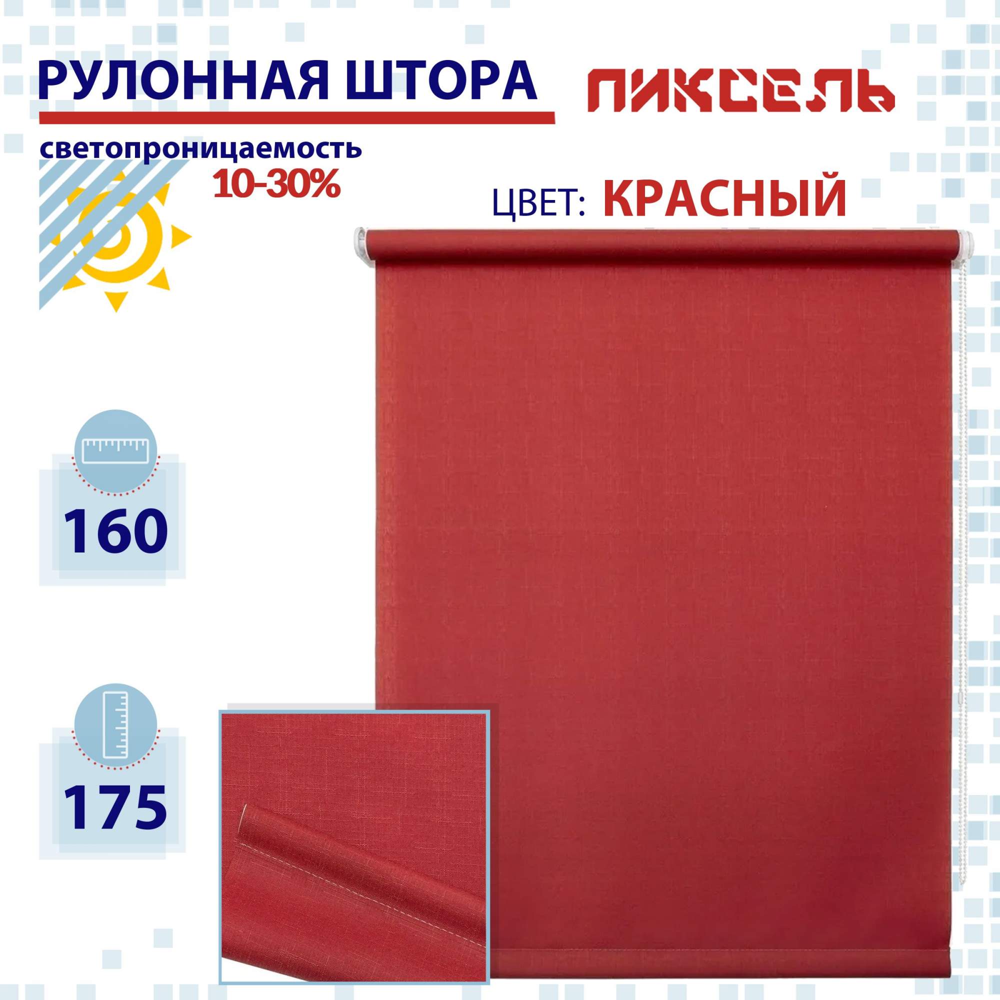 

Рулонная штора 160 см Пиксель красный, РШ2024Шантик
