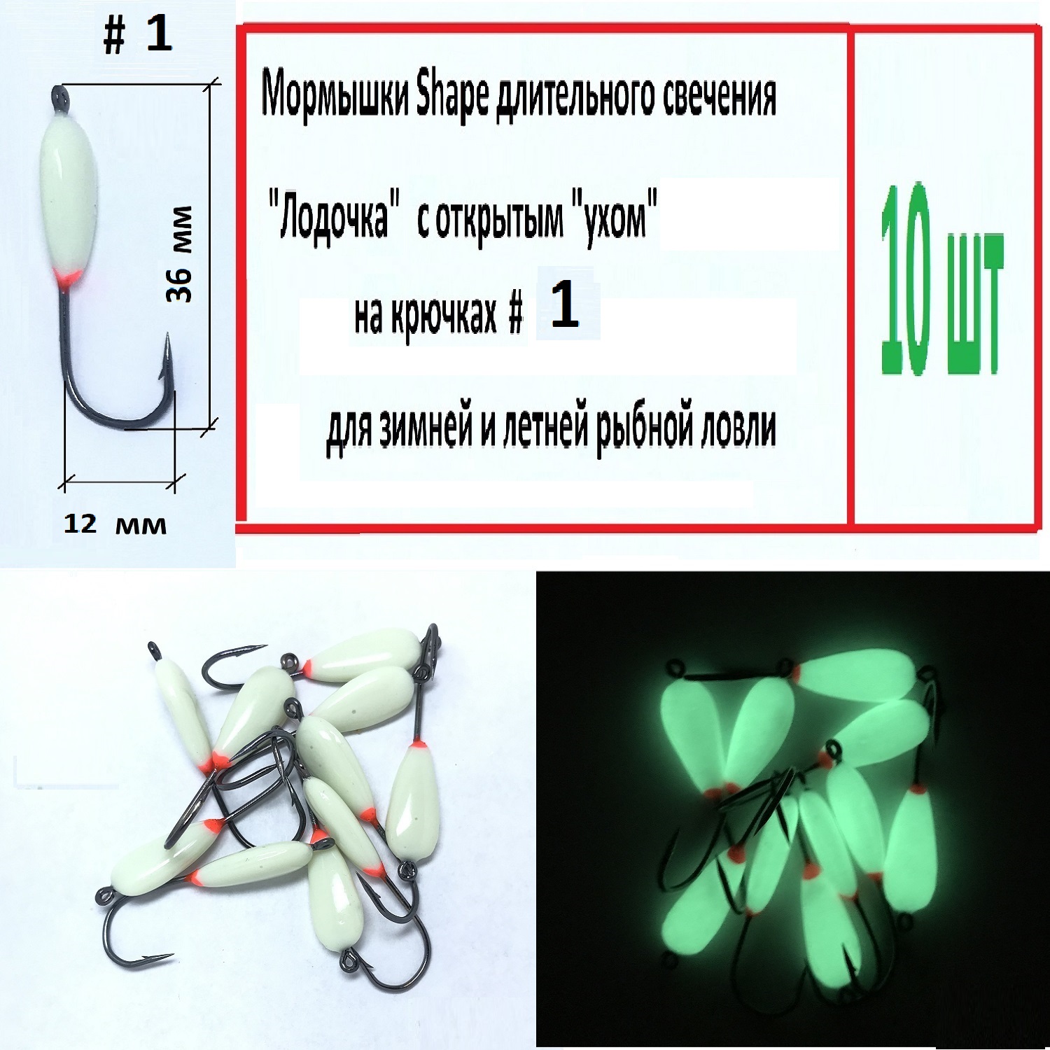 Мормышки Shape свето-накопитель Лодочка (откр. ухо), кр. 1 ч. никель, поддев 12 мм