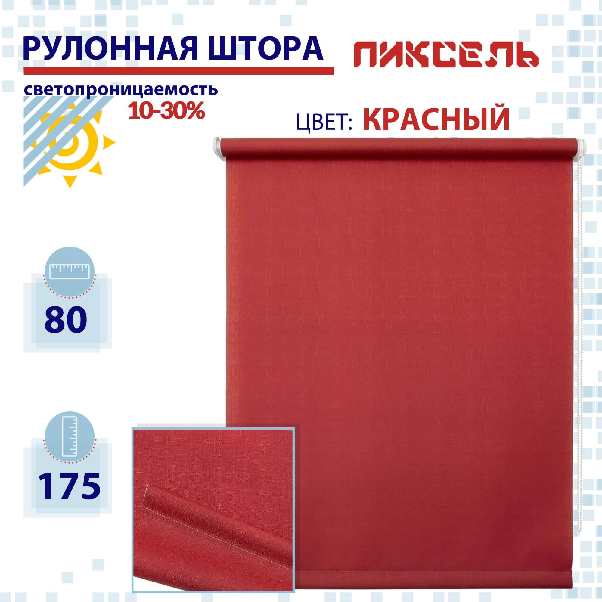 

Рулонная штора 80 см Пиксель красный, РШ2024Шантик