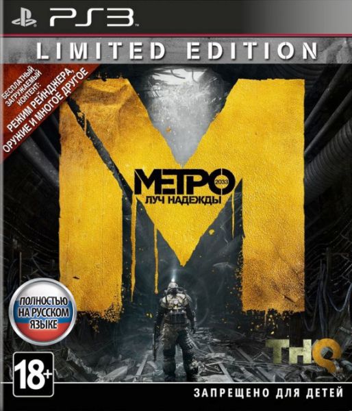 

Игра Метро 2033 Луч Надежды (Limited Edition) PS3, Метро 2033 Луч Надежды