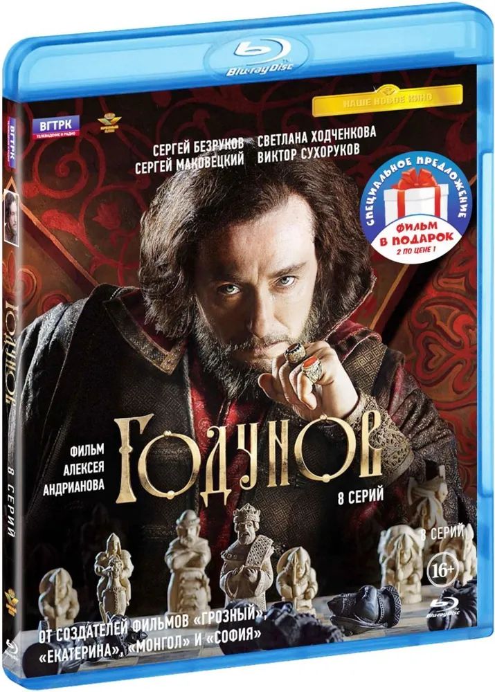 Видеодиск ND Play Годунов. Полные 2 сезона (2 Blu-ray) BDR