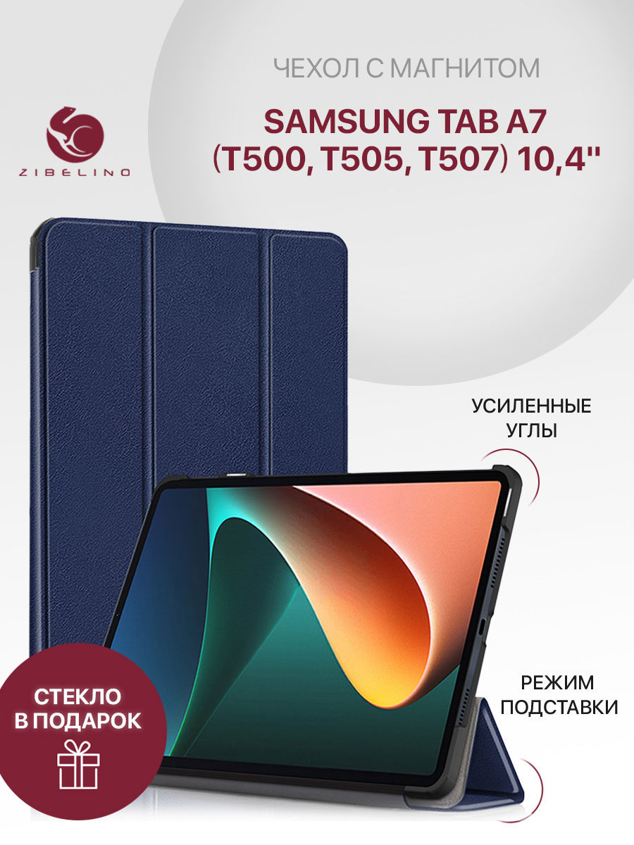 Чехол для планшета Samsung Tab A7 (T500, T505) (10.4"), КОМПЛЕКТ (чехол+стекло) ZT-SAM-T505 синий