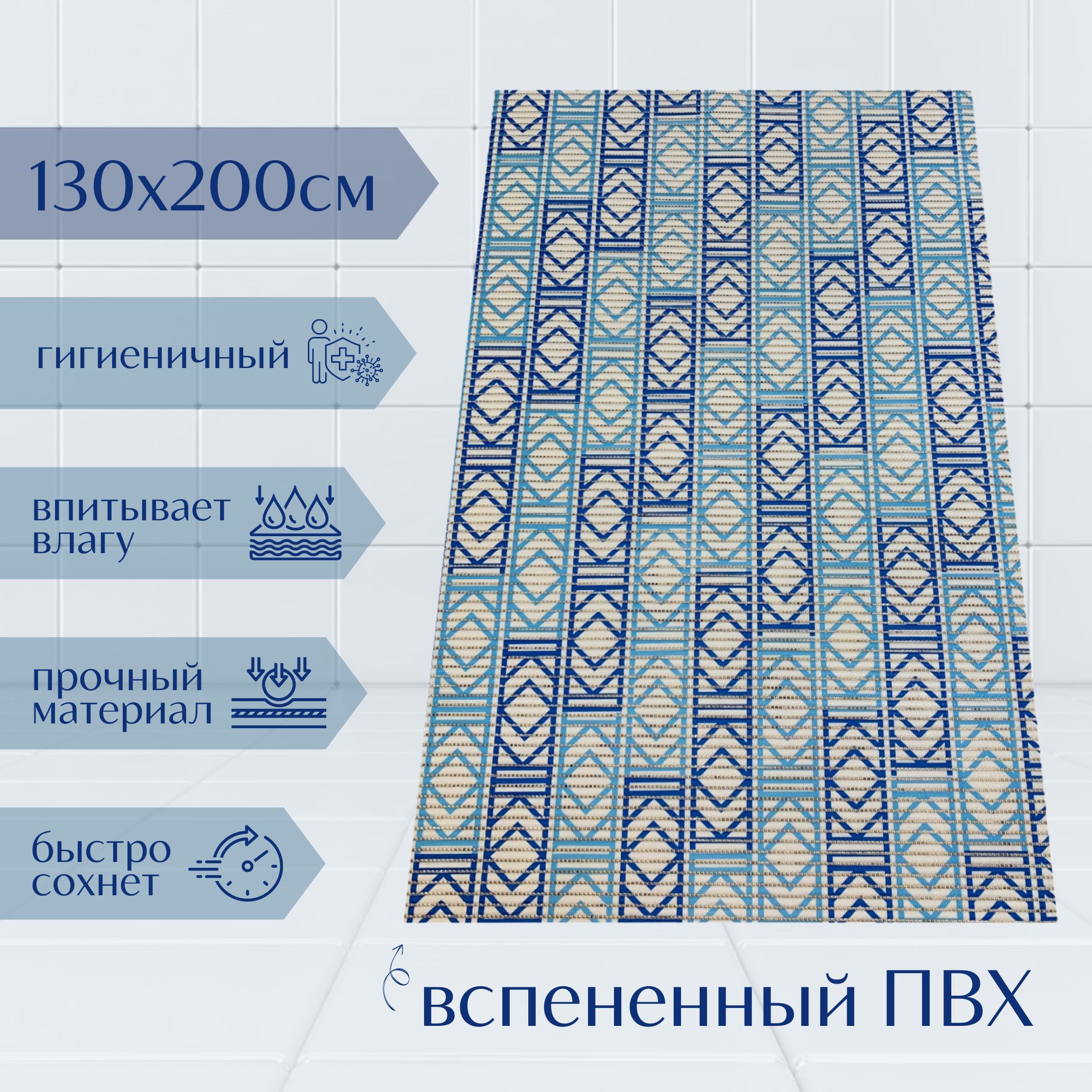 

Коврик для ванной A-Kva ПВХ 130x200 см, голубой/синий/белый, akvaПрямоуг
