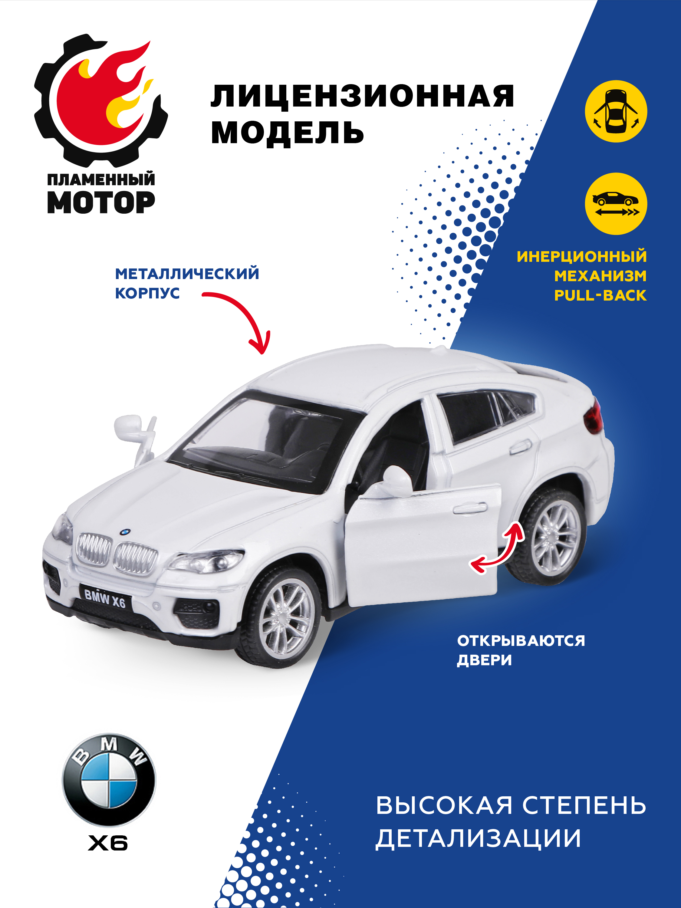 

Машина мет. 1:43 BMW X6, откр.двери, белый, 12см