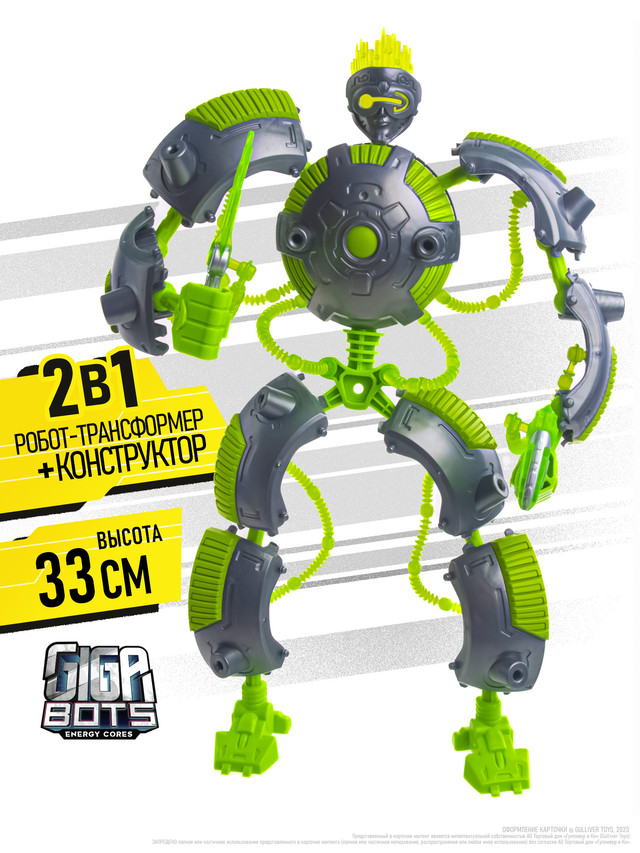 Робот-трансформер Giga Bots, ФрагБот 33 см