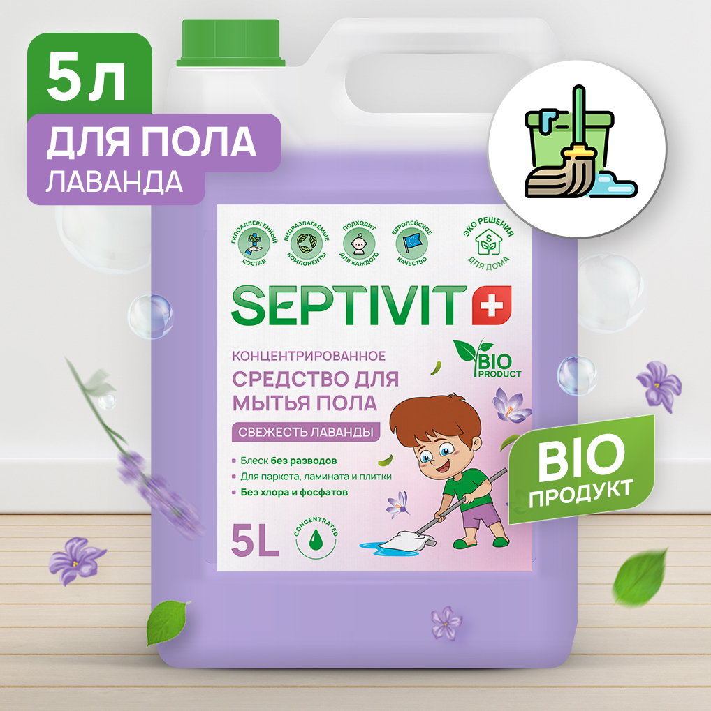 Средство для пола Лаванда Septivit Premium 5л