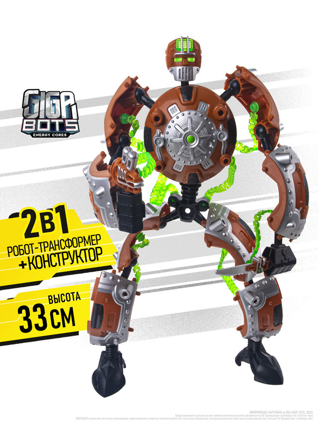 Робот-трансформер Giga Bots, СкрапБот 33 см