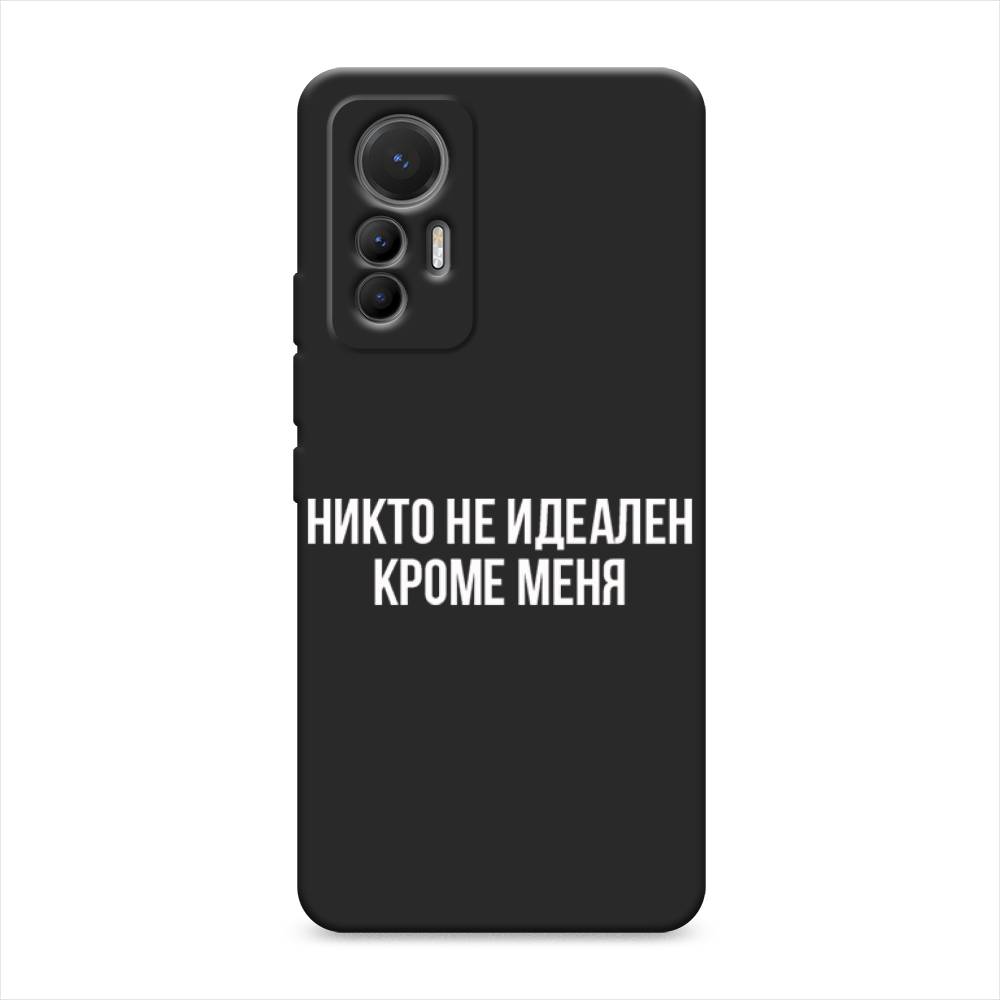 

Чехол Awog на Xiaomi 12 Lite / Сяоми 12 Лайт "Никто не идеален кроме меня", Серый;прозрачный;белый, 315052-1