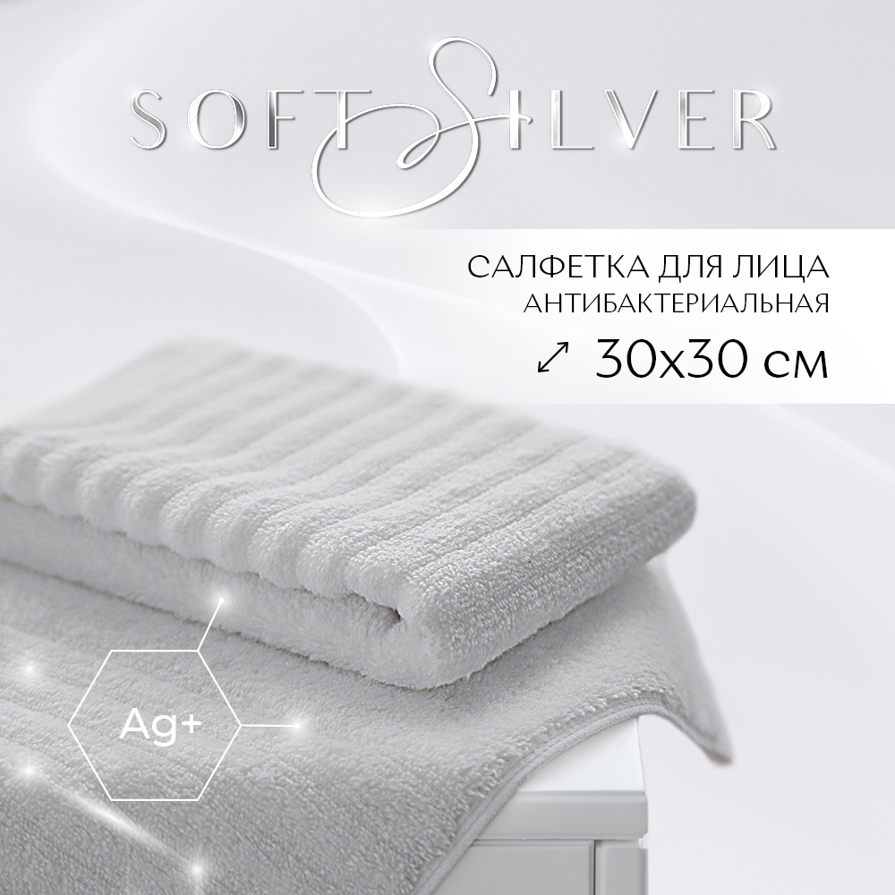 

Салфетка махровая SOFT SILVER Благородное серебро 30х30 серая, Салфетка махровая 30х30 в тубе