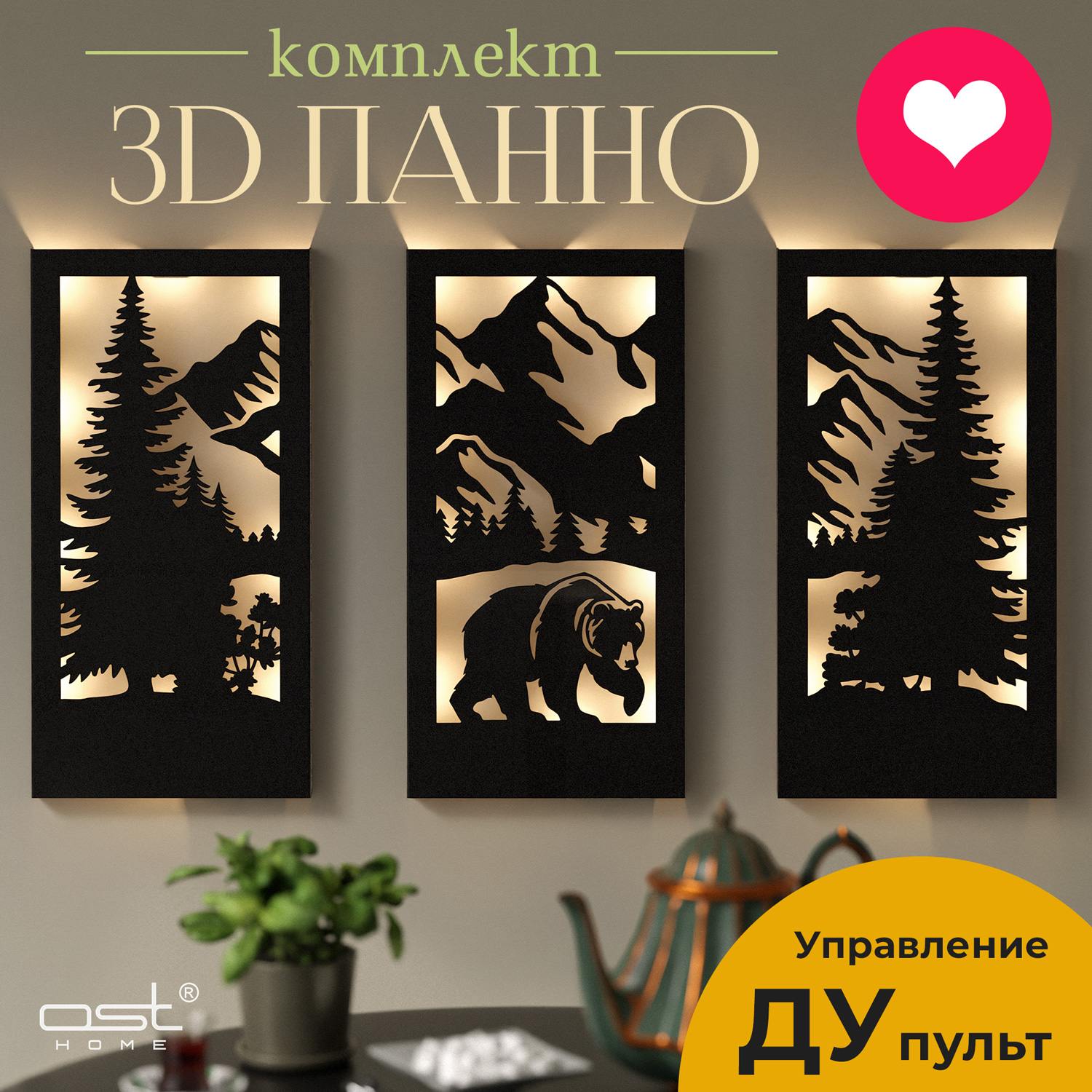 Панно OST HOME Горы,пульт ДУ 054007b-rc