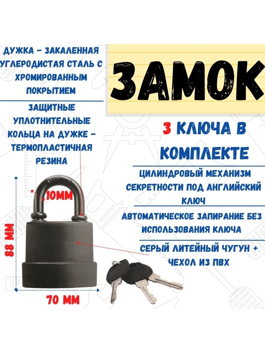 Замок навесной влагостойкий чугун в ПВХ 3 ключа дужка 10мм