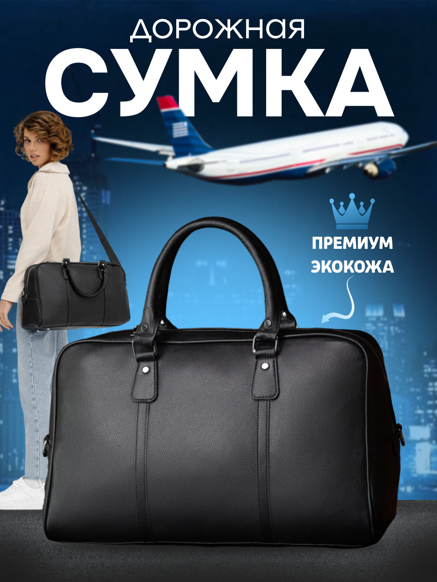 Дорожная сумка унисекс CARLOTTY 1666/2 черная, 25х45х14 см