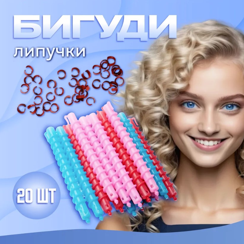 

Бигуди UltraMarine для мелких кудрей 20шт 17х1см в косметичке, Разноцветный
