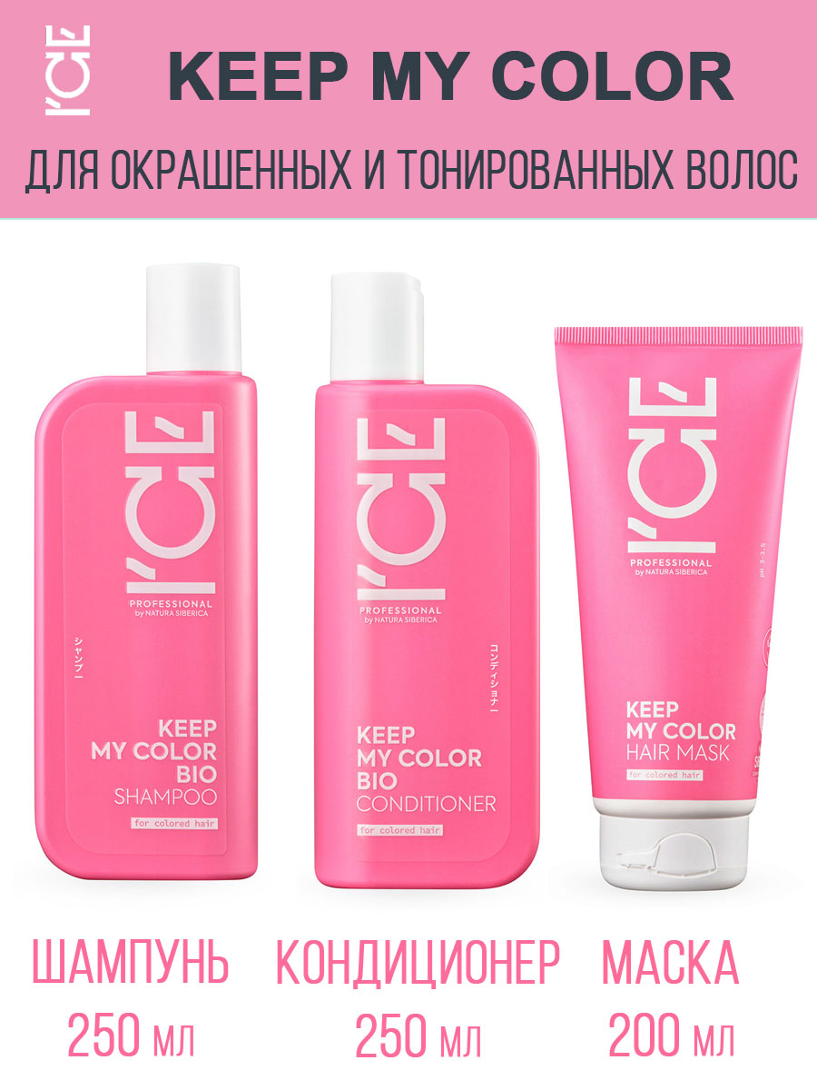 Набор для волос Ice professional by natura siberica my color шампунь кондиционер маска