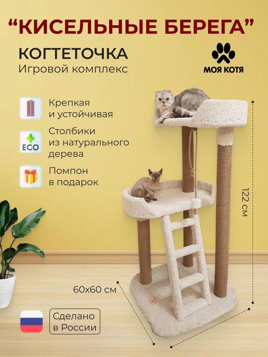 Комплекс для кошек Моя котя Кисельные берега, серебристый, ковролин, джут, высота 122 см
