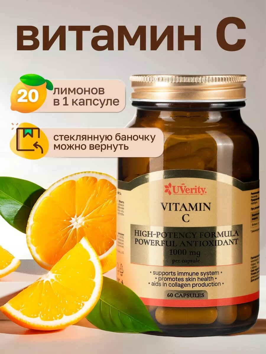 Витамин C UVerity 1000мг 60 капсул 1099₽