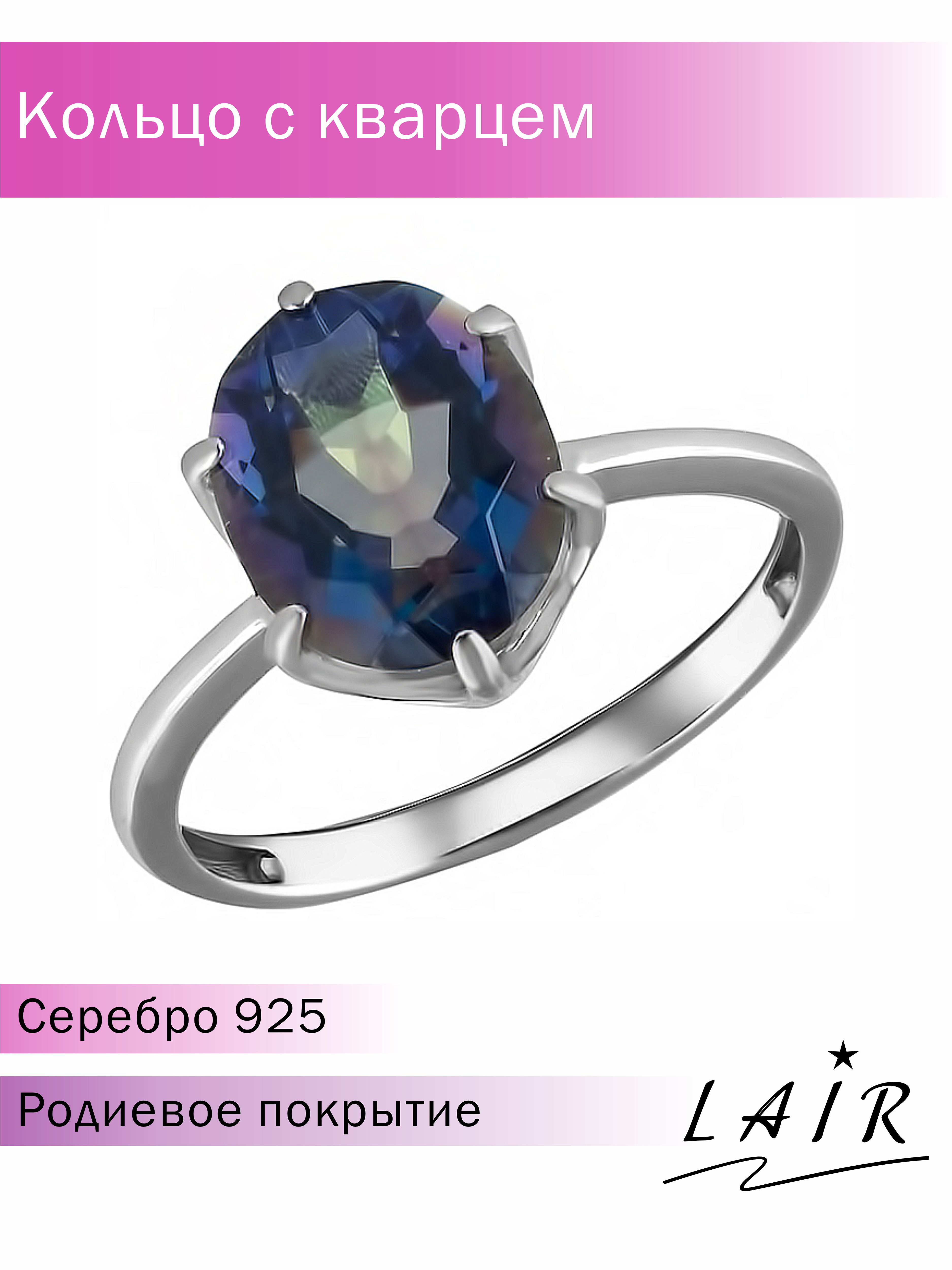 

Кольцо из серебра р. 16 Lair R-115-BMQ, кварц, R-115-BMQ