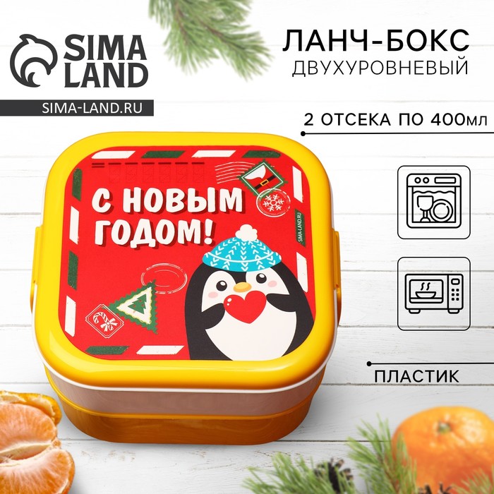 

Новый год. Ланч-бокс двухуровневый «Пингвин», отсеки по 400 мл, Желтый