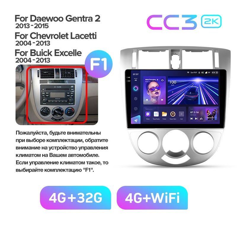 Магнитола TEYES CHEVROLET LACETTIDAEWOO GENTRA рамка под кондиционер CC3 2K 432ГБ 3389000₽