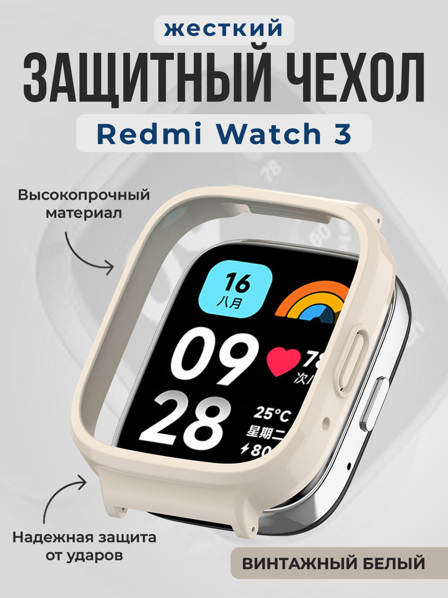 Жесткий защитный чехол для Redmi Watch 3 винтажный белый 469₽