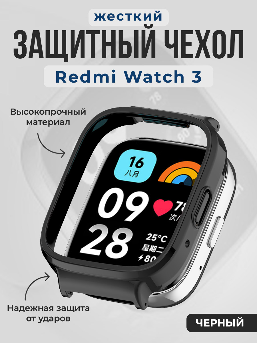 

Жесткий защитный чехол для Redmi Watch 3, черный, Жесткий защитный чехол для Redmi Watch 3