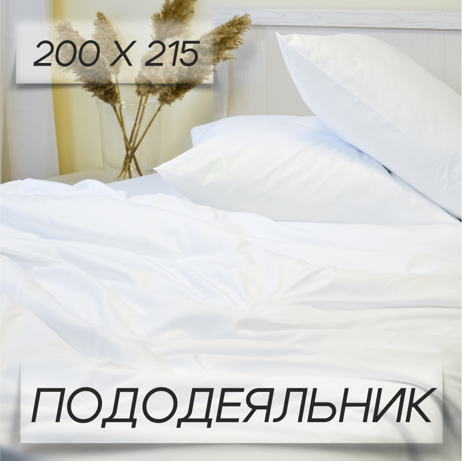 Пододеяльник Iris Евро 200х215 см Белый-200х215под 990₽