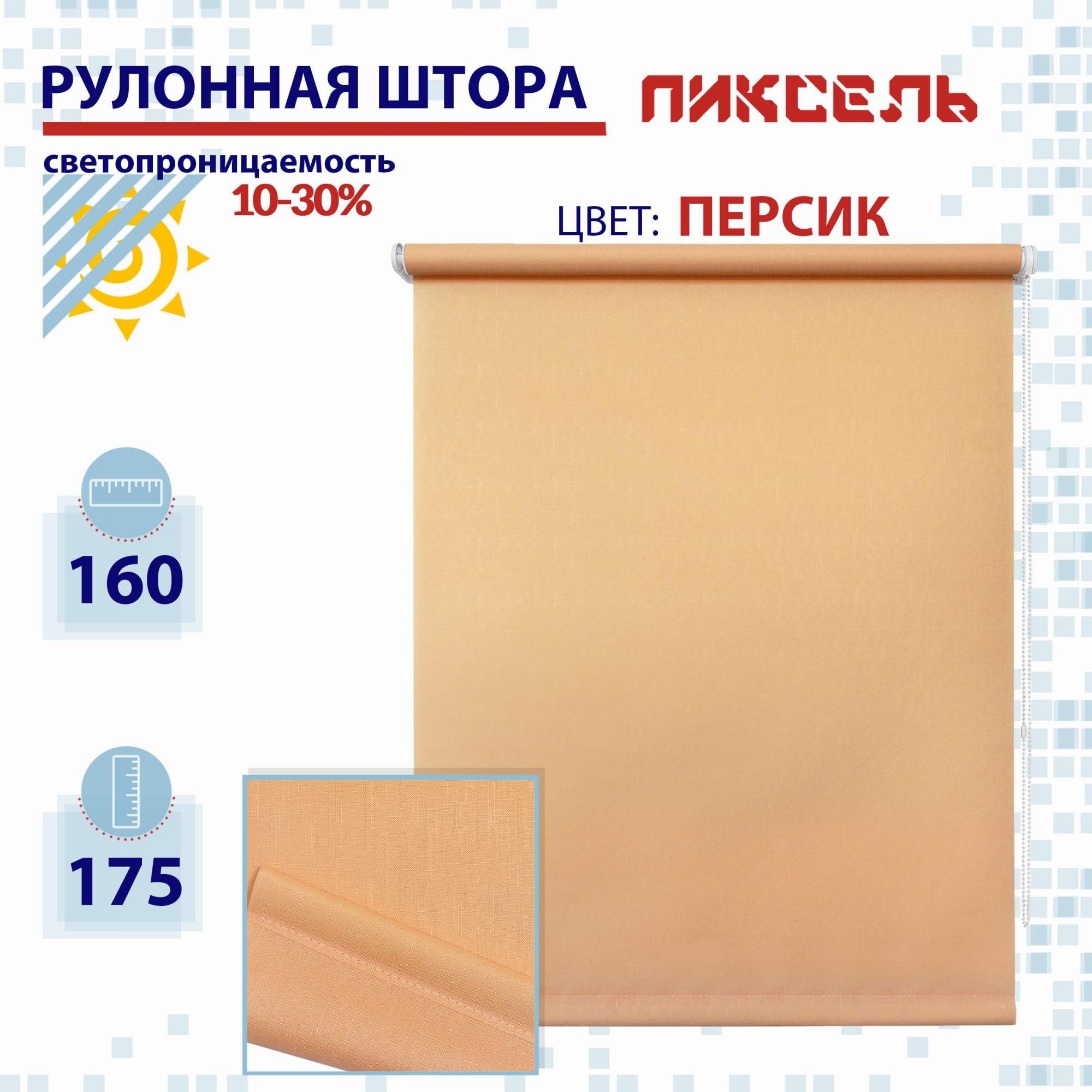 

Рулонная штора 160 см Пиксель персик, РШ2024Шантик