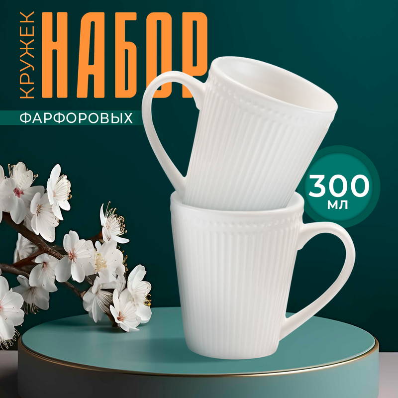 

Набор кружек Magistro Edne, фарфор, 2 шт, белый